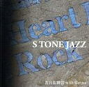 【中古】 S TONE JAZZ/若月佑輝郎 with Garjue