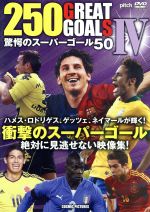 【中古】 250　GREAT　GOALS　IV　驚愕のスーパーゴール50／（趣味／教養）