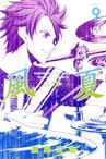 【中古】 風夏(VOL．9) マガジンKC／瀬尾公治(著者)