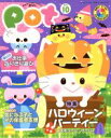 【中古】 ポット(2015年10月号) 特集 ハロウィーンパーティー/チャイルド本社