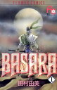【中古】 【コミック全巻】BASARA(バサラ)(全27巻)セット/田村由美