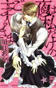【中古】 夜は私だけのご主人さま カルトCスウィートセレクション/須貝あや(著者)