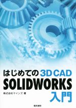 š ϤƤΡ3DCADSOLIDWORKS硿ޥ()