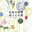 河合ひとみ(著者)販売会社/発売会社：誠文堂新光社発売年月日：2015/12/01JAN：9784416315576