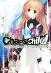 【中古】 妄想科学ADV　CHAOS；CHILD とある情弱の記録 電撃文庫／藤井三打(著者),ささきむつみ