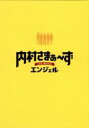 【中古】 内村さまぁ～ず　THE　MOVIE　エンジェル／三村マサカズ,内村光良,大竹一樹,工藤浩之（監督）,福廣秀一朗（音楽）