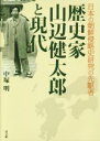 中塚明(著者)販売会社/発売会社：高文研発売年月日：2015/12/01JAN：9784874985847