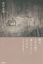 高村友也(著者)販売会社/発売会社：同文舘出版発売年月日：2015/12/02JAN：9784495533212