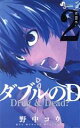 【中古】 ダブルのD(Volume.2) サンデーC/野中コウ(著者)