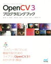 【中古】 OpenCV 3プログラミングブック OpenCV 3.0対応/藤本雄一郎(著者),青砥隆仁(著者),浦西友樹(著者),大倉史生(著者),小枝正直(著...