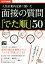 【中古】 人気企業内定者に聞いた　面接の質問「でた順」50(2017年度版) 日経就職シリーズ／渡辺茂晃(著者),日経HR編集部(編者)