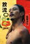 【中古】 放流/窪塚洋介(著者) 605円