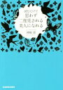 【中古】 読むだけで思わず二度見される美人になれる 中経の文庫／神崎恵(著者)