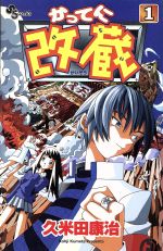 【中古】 【コミック全巻】かってに改蔵（全26巻）セット／久米田康治