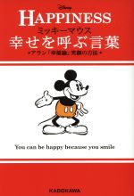 【中古】 HAPPINESS　幸せを呼ぶ言葉 