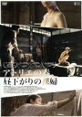 【中古】 アトリエの春、昼下がりの裸婦/パク・ヨンウ,キム・ソヒョン,イ・ユヨン,チョ・グニョン(監督),パク・ギホン(音楽)