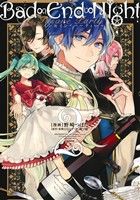 楽天市場】bad∞end∞night インセインパーティーの通販