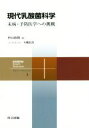 【中古】 現代乳酸菌科学 未病・予防医学への挑戦 共立スマートセレクション4/杉山政則(著者),矢嶋信浩