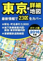 成美堂出版編集部(著者)販売会社/発売会社：成美堂出版発売年月日：2015/12/09JAN：9784415320977