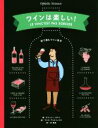 【中古】 ワインは楽しい! 絵で読むワイン教本/オフェリー・ネマン(著者),河清美(訳者),ヤニス・ヴァルツィコス