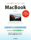 【中古】 この1冊でマスターするMacBook/飯田成康(著者)