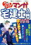 【中古】 うかる！マンガ宅建士入門(2016年度版)／宅建スピード合格研究会(編者),此林ミサ