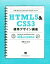 【中古】 HTML5＆CSS3　標準デザイン講座／草野あけみ(著者)