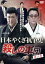 【中古】 日本やくざ抗争史 殺しの軍団 第二章/小沢仁志,小沢和義,舘昌美,山本芳久(監督、プロデューサー) 871円