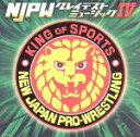 【中古】 新日本プロレスリング NJPWグレイテストミュージックIV/(スポーツ曲)