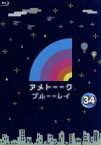 【中古】 アメトーーク！　ブルーーレイ34（Blu－ray　Disc）／雨上がり決死隊,千原ジュニア,宮川大輔,ケンドーコバヤシ,小島瑠璃子,吉田敬,徳井義実,藤本敏史