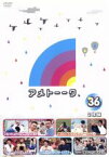 【中古】 アメトーーク！　DVD36／雨上がり決死隊,山崎弘也,藤本敏史,吉村崇,綾部祐二,川島明,有野晋哉,高橋茂雄