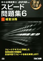 TAC中小企業診断士講座(著者)販売会社/発売会社：TAC出版発売年月日：2015/12/01JAN：9784813262404