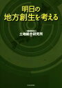 一般財団法人土地総合研究所(編者)販売会社/発売会社：東洋経済新報社発売年月日：2015/12/01JAN：9784492212226