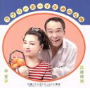 【中古】 ラブリーボーイはみかん色/江藤博利/林寛子