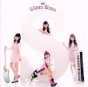 【中古】 S（初回生産限定盤）（DVD付）／SILENT SIREN