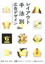 【中古】 レイアウト手法...