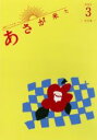 【中古】 連続テレビ小説 あさが来た 完全版 DVD−BOX3/波瑠,玉木宏,寺島しのぶ,林ゆうき(音楽)