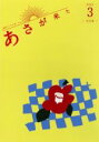 【中古】 連続テレビ小説 あさが来た 完全版 DVD－BOX3／波瑠,玉木宏,寺島しのぶ,林ゆうき（音楽）