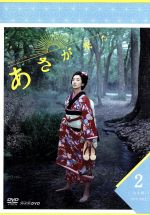 波瑠,玉木宏,寺島しのぶ,林ゆうき（音楽）販売会社/発売会社：（株）NHKエンタープライズ発売年月日：2016/04/22JAN：4988066214417／／付属品〜特製ブックレット（24p）付