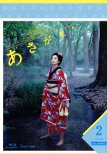 【中古】 連続テレビ小説 あさが来た 完全版 ブルーレイBOX2（Blu－ray Disc）／波瑠,玉木宏,寺島しのぶ,林ゆうき（音楽）