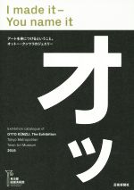 【中古】 I　made　it　－　You　name　it／オットー・クンツリ(著者)