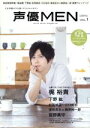 【中古】 声優MEN(VOL．1) 表紙巻頭特集・梶裕貴　下野紘　松岡禎丞　江口拓也　逢坂良太×梅原裕一郎　豪華ラインナップ 双葉社スーパームック／双葉社 【中古】afb