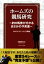 【中古】 ホームズの競馬研究　的中馬券が分かるまさかの予言書(2015年4月～9月) 冒険編／白銀流星(著者)