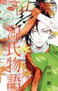 【中古】 黒源氏物語(2) フラワーC／