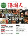 【中古】 酒場人(vol.1) OAK MOOK/オークラ出版