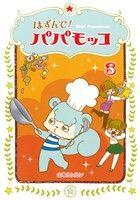 山本ルンルン(著者)販売会社/発売会社：朝日学生新聞社発売年月日：2015/12/24JAN：9784907150761