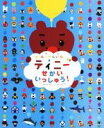 【中古】 ふうせんいぬティニーせかいいっしゅう! CASA KIDS/かわむらげんき(著者),さのけんじろう