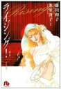 【中古】 【コミック全巻】ライジング！（文庫版）（全7巻）セット／藤田和子／氷室冴子