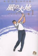 楽天市場】風の大地 全巻（本・雑誌・コミック）の通販