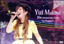 【中古】 Yui Makino 10th Anniversary LIVE〜So Happy!!〜/牧野由依